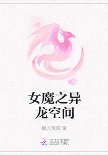 Female Demon's Alien Dragon Space