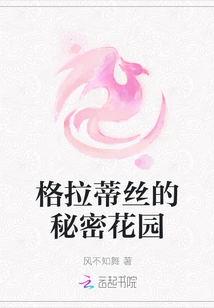 Gladys' Secret Garden