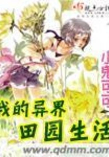 My Pastoral Life in Another World