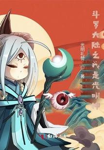 Douluo Dalu: I Am the God of Light