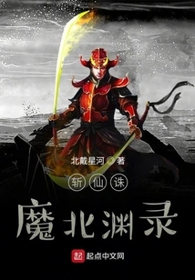 Beiyuan Record of Killing Immortals and Demons