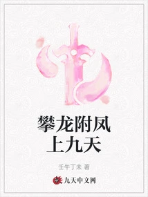 Climb the Dragon and Attach the Phoenix to the Nine Heavens