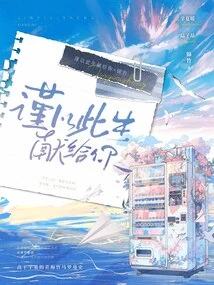 I Dedicate My Life to You