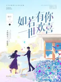 If I Have You, I Will Be Happy Forever