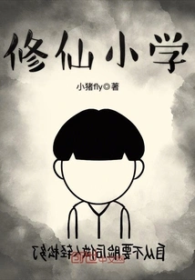 Xiuxian Primary School