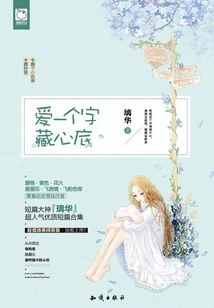 Love is a Word Hidden Deep in My Heart