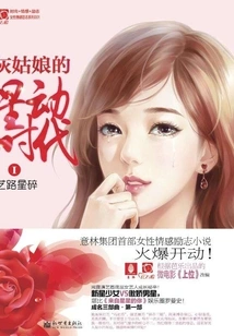 Cinderella's Starry Era I: Art Road Stars Shattered