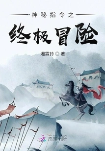 Mysterious Command: the Ultimate Adventure