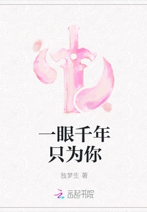 A Glance for a Thousand Years Just for You