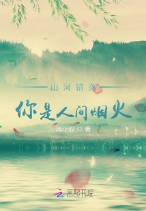 Mountains and Rivers Are Scattered, You Are the Fireworks in the World