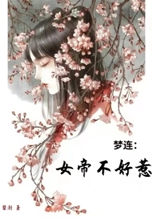 Menglian: the Empress is Not Easy to Mess With