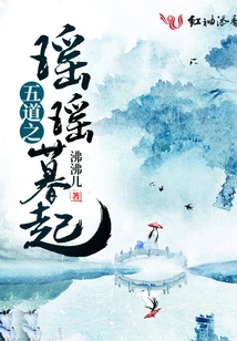 Yaoyao of Five Paths Rises at Dusk