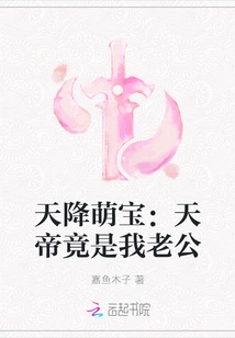 Cute Baby from Heaven: the Emperor of Heaven is Actually My Husband