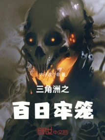 Delta's Hundred Days Cage