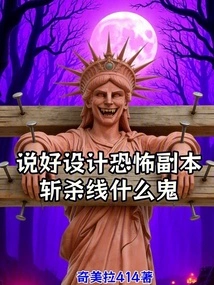 We Agreed to Design a Horror Dungeon, What the Hell is the Killing Line?