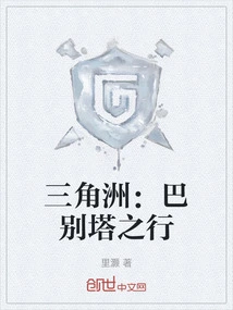 Delta: Tour of the Tower of Babel