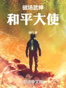 Magnetic Martial God, Ambassador of Peace