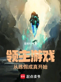 The Game of Lords Begins with Practice Becoming Reality