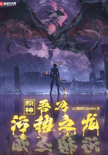 Teyvat: I Am the Dragon of Filth