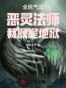 Luck of the Whole People: Evil Mage, I Am Hell