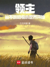 Lord: Start by Constantly Absorbing the Small World