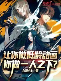 If You Are Asked to Do Animation for a Younger Generation, Will You Be Inferior to Others?