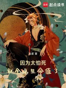 Because I Was Too Afraid of Death, I Used All My Health Points