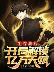 Survival Game: Unlock Billions of Talents at the Beginning!