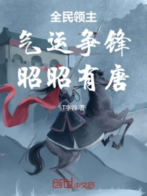 Lords of All the People: the Destiny of the People Competes, Zhao Zhao Has the Tang Dynasty