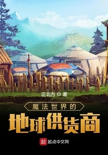 Wizarding World Earth Suppliers