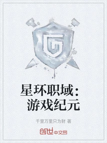 Circle of Stars: Game Era