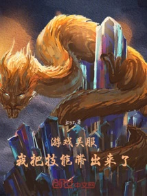 The Game Has Been Shut Down and I Brought Out My Skills