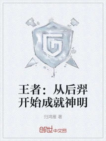 The King: Starting from Hou Yi, He Became a God