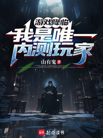 The Game is Here and I Am the Only Beta Player