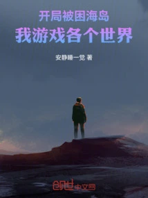 I Was Trapped on an Island at the Beginning, and I Played Various Worlds