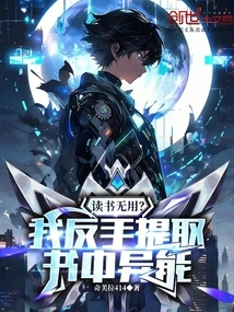 Reading is Useless? I Backhandedly Extracted the Superpowers from the Book