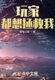 Players All Want to Save Me