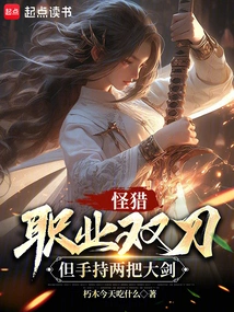 Monster Hunter: Professional Double Sword, but Holding Two Big Swords