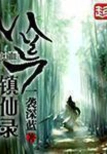 Bahuang Town Immortal Record