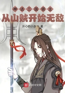 Mythical Lords of the Three Kingdoms: Become Invincible from Bandits