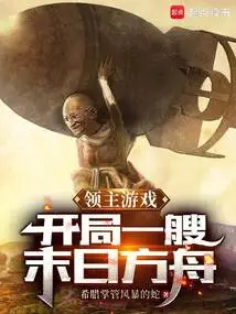 Lord Game: Start with a Doomsday Ark