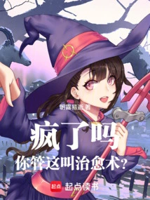 Are You Crazy for Calling This Healing?