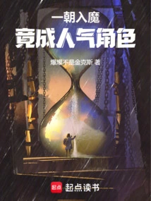 Once Possessed, He Became a Popular Character