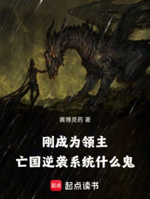 Just Became a Lord, What the Hell is the Counterattack System for a Subjugated Country?