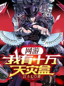 Online Games: I Have One Hundred Thousand Natural Disaster Boxes