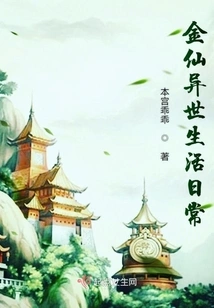 Daily Life of Jinxian in Another World