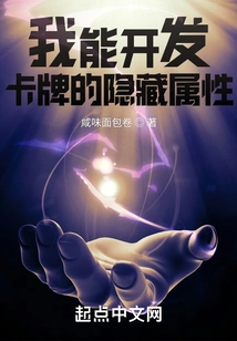 I Can Develop the Hidden Properties of Cards