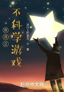 The Unscientific Game of Double Moon