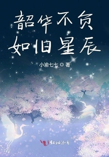 Shaohua Lives up to the Old Stars