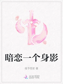 Secretly in Love with a Figure